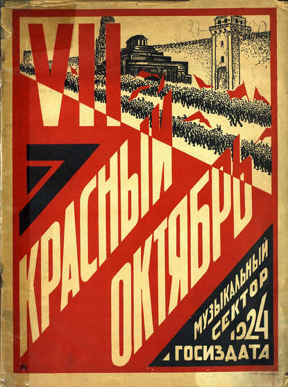 Скачать книгу Сборник Красный Октябрь