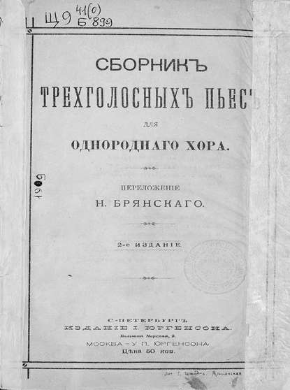 Скачать книгу Сборник трехголосных пьес для однородного хора