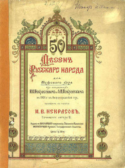 Скачать книгу 50 песен русского народа для мужского хора