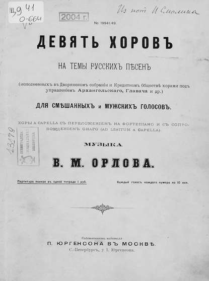 Скачать книгу Девять хоров на темы русских песен для смешанных и мужских голосов