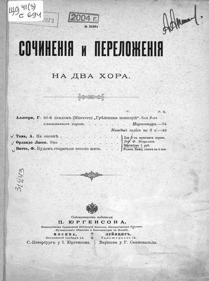 Скачать книгу Сочинения и переложения на два хора