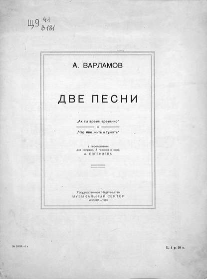 Скачать книгу Две песни