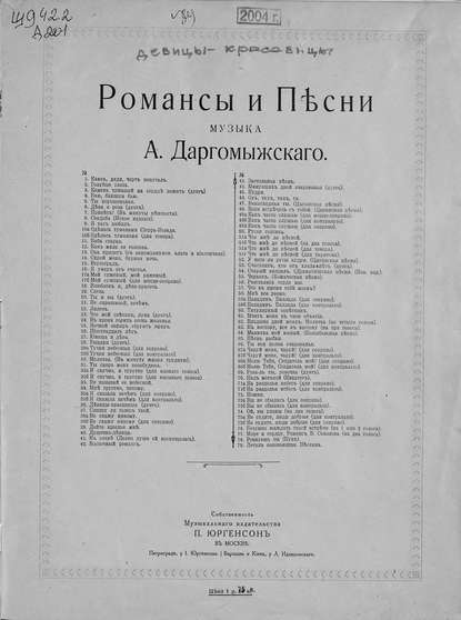 Скачать книгу Девицы-красавицы