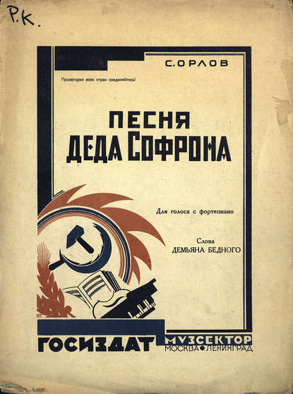 Скачать книгу Песня деда Софрона