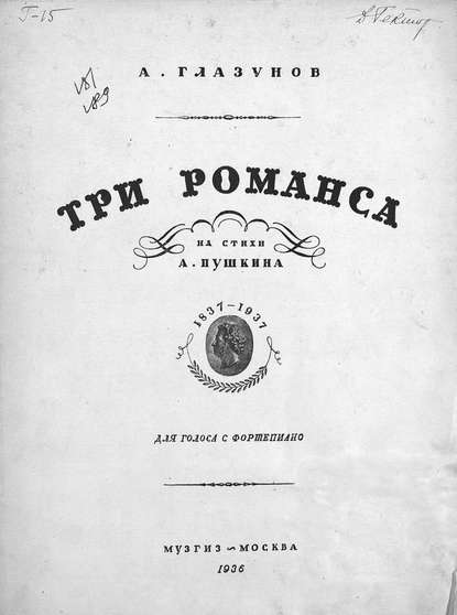 Скачать книгу Три романса на стихи А. Пушкина