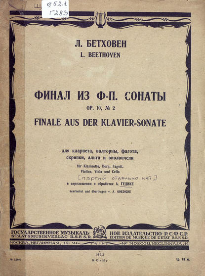 Скачать книгу Финал из фортепианной сонаты