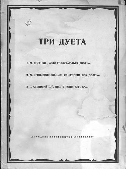 Скачать книгу Три дуэта