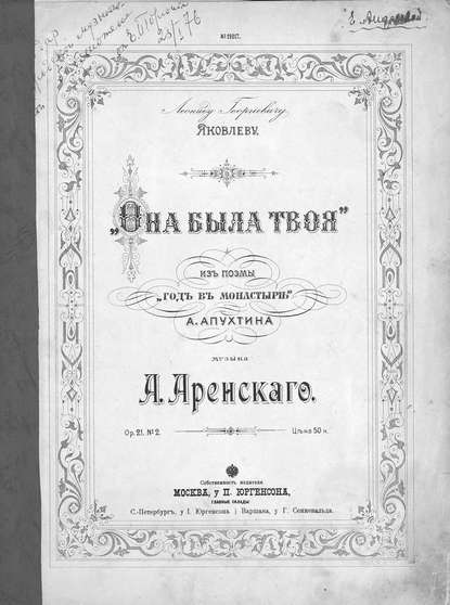 Она была твоя из поэмы &quot;Год в монастыре&quot; А. Апухтина