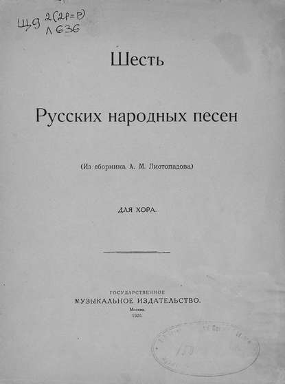 Скачать книгу Шесть русских народных песен