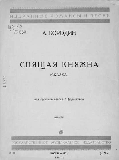 Скачать книгу Спящая княжна