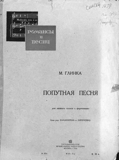 Скачать книгу Попутная песня