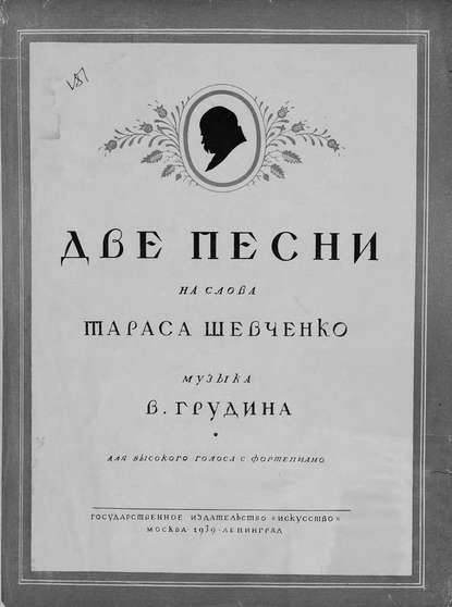 Скачать книгу Две песни на слова Т. Шевченко