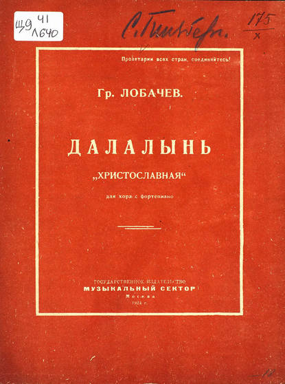 Скачать книгу Далалынь (&quot;Христославная&quot;)