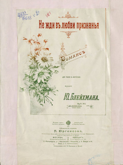 Скачать книгу Не жди в любви признанья