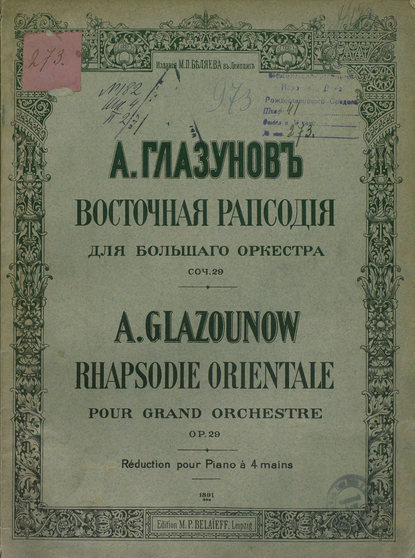 Скачать книгу Восточная рапсодия для большого оркестра