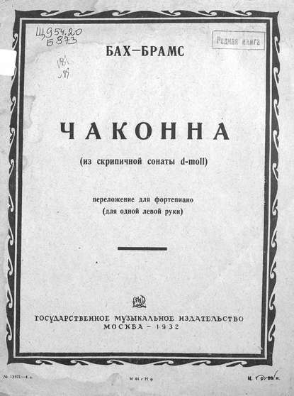 Скачать книгу Чаконна [т. е. Чакона]