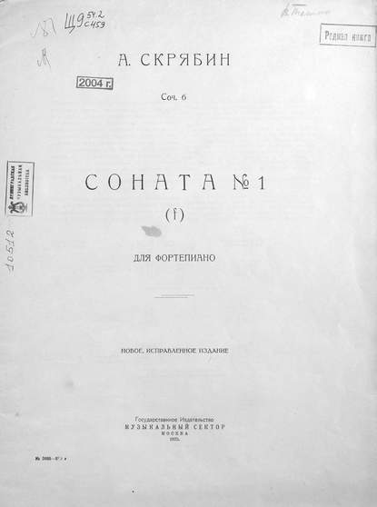 Скачать книгу Соната № 1 для фортепиано (f)