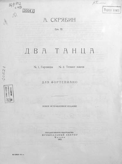 Скачать книгу Два танца