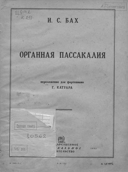 Скачать книгу Органная пассакалия
