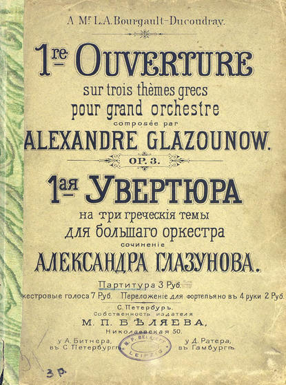 Скачать книгу Первая увертюра на три греческие темы для большого оркестра