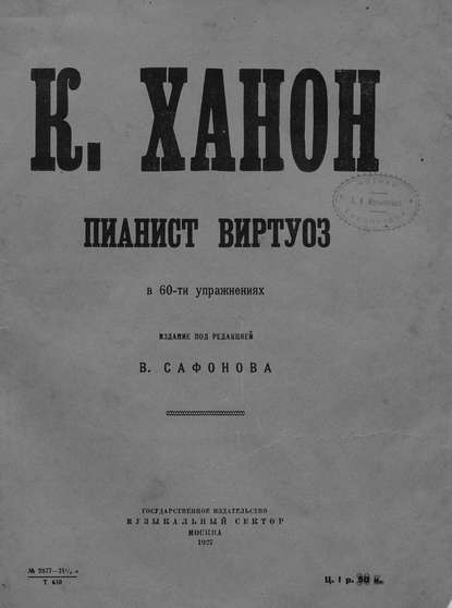 Скачать книгу Пианист-виртуоз в 60 упражнениях