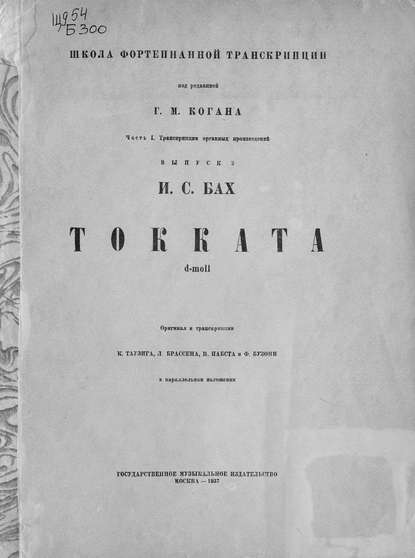 Скачать книгу Токката d-moll [для органа]