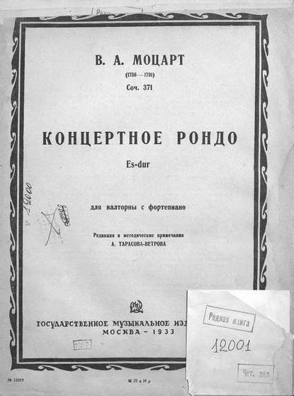 Скачать книгу Концертное рондо Es dur для валторны с фортепиано