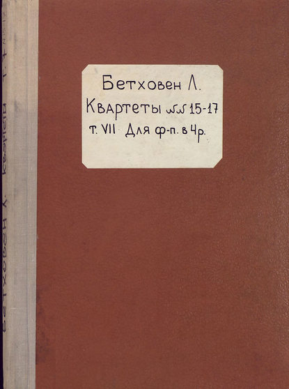 Скачать книгу Streich-Quartette