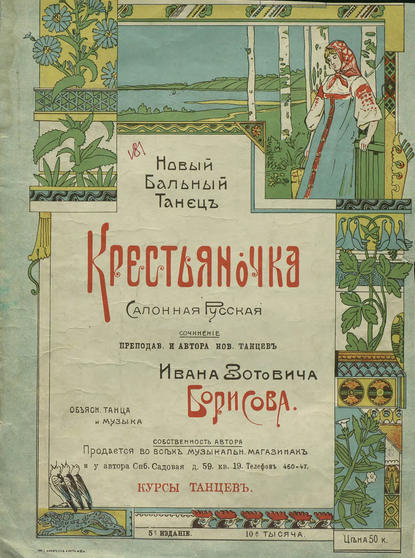 Скачать книгу Крестьяночка