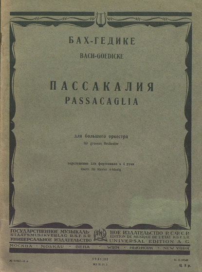 Скачать книгу Пассакалия для большого оркестра