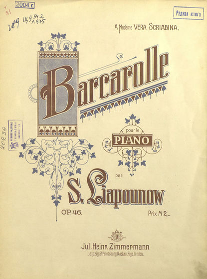 Скачать книгу Barcarolle pour le piano par S. Liapunow