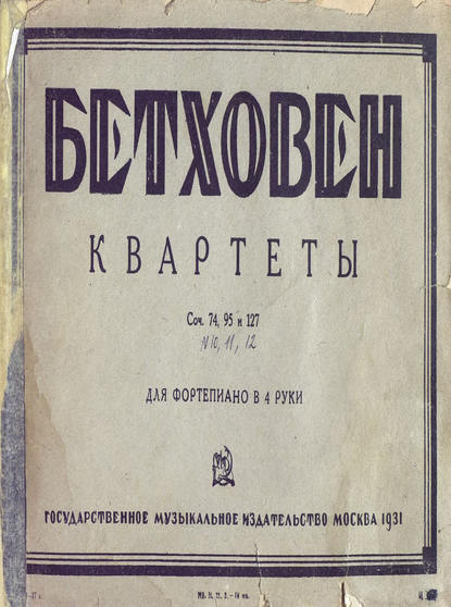 Скачать книгу Квартеты 10, 11, 12