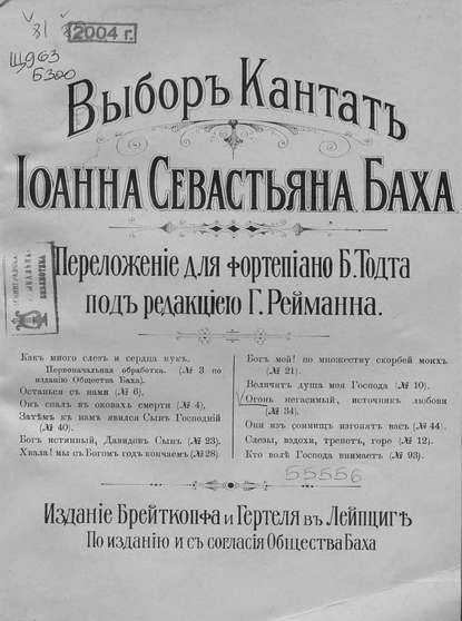 Скачать книгу Кантата № 34