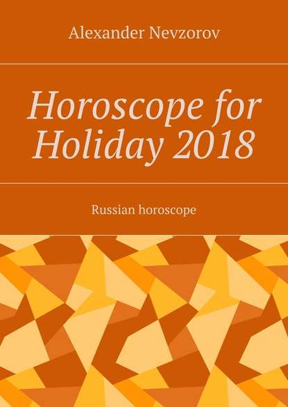 Скачать книгу Horoscope for Holiday 2018. Russian horoscope