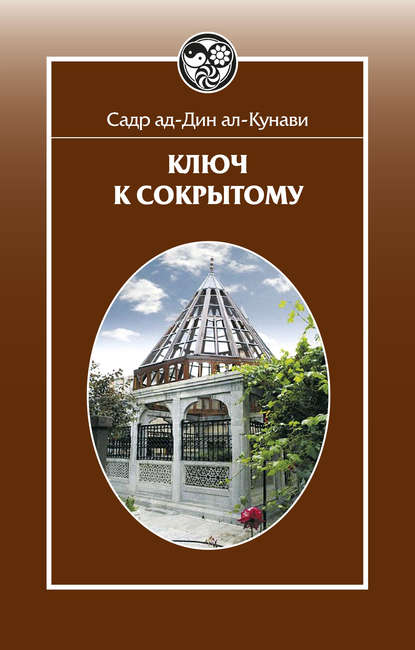 Скачать книгу Ключ к сокрытому
