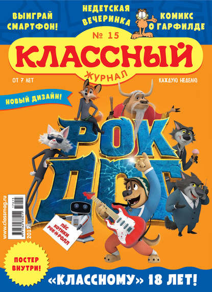 Скачать книгу Классный журнал №15/2017