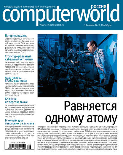 Скачать книгу Журнал Computerworld Россия №06/2017
