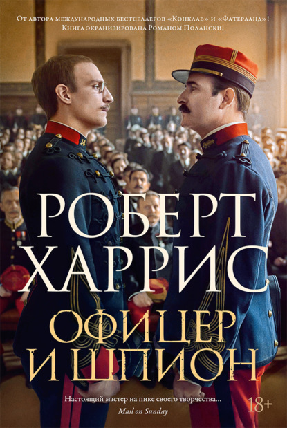Скачать книгу Офицер и шпион