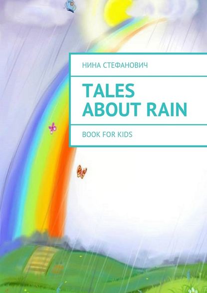 Скачать книгу Tales about Rain. Book for kids