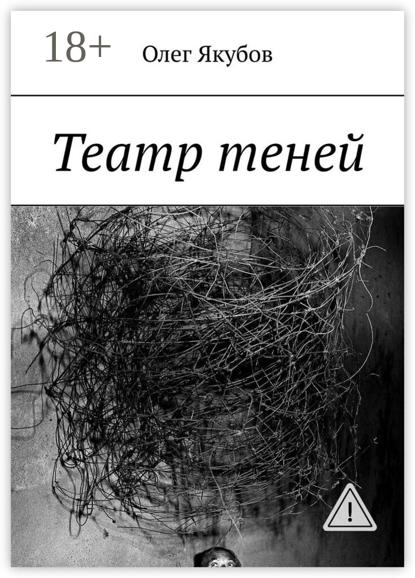 Скачать книгу Театр теней