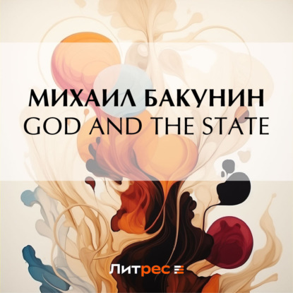 Скачать книгу God and the State