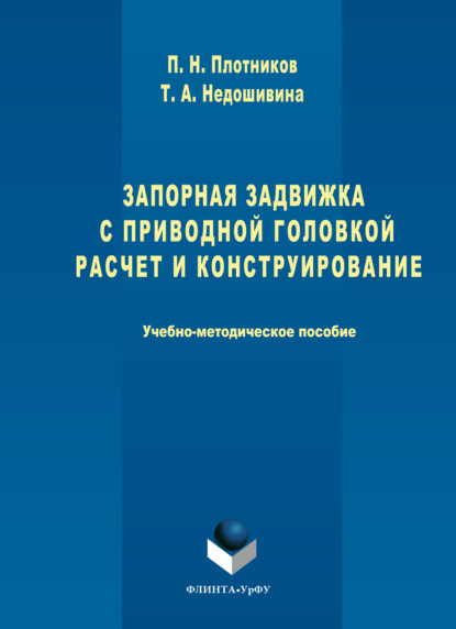 Скачать книгу Окислительно-восстановительное титрование