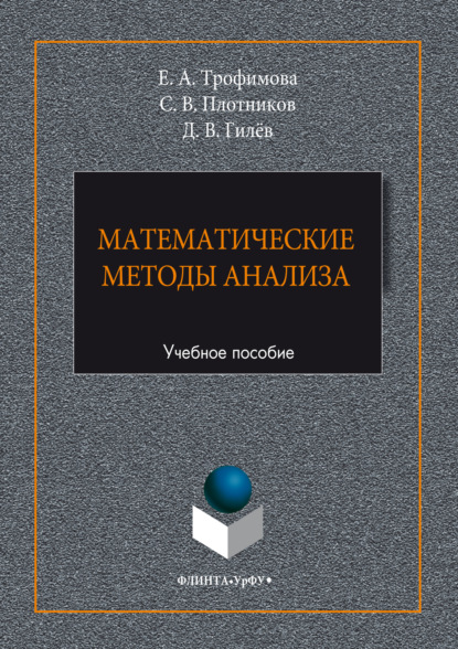 Скачать книгу Математические методы анализа
