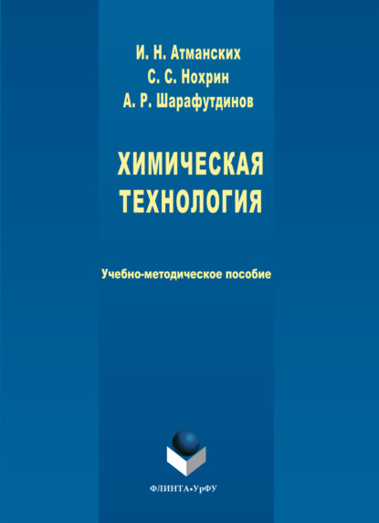 Скачать книгу Химическая технология