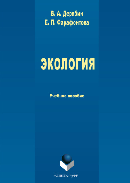 Скачать книгу Экология