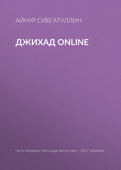 Скачать книгу Джихад online