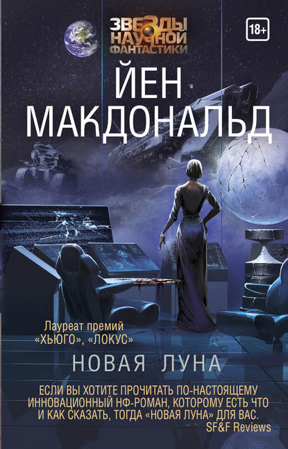 Скачать книгу Новая Луна