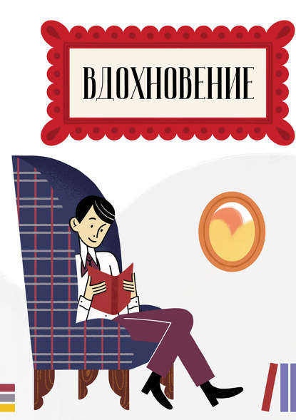 Скачать книгу Вдохновение. Сборник стихотворений и малой прозы. Выпуск 4