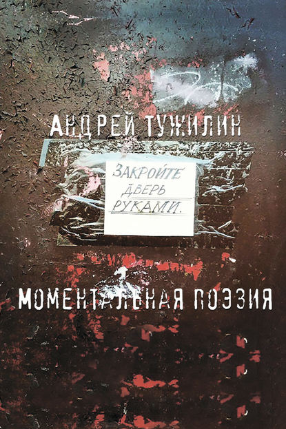 Скачать книгу Моментальная поэзия
