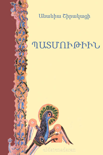 Скачать книгу Պատմութիւն